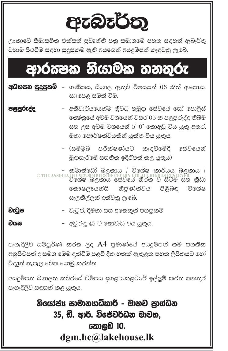 Security Guard - The Associated Newspapers of Ceylon Ltd